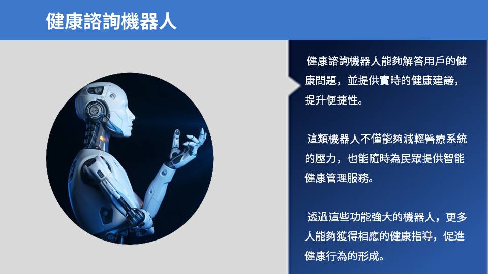 高齡者將會接觸的智慧醫療